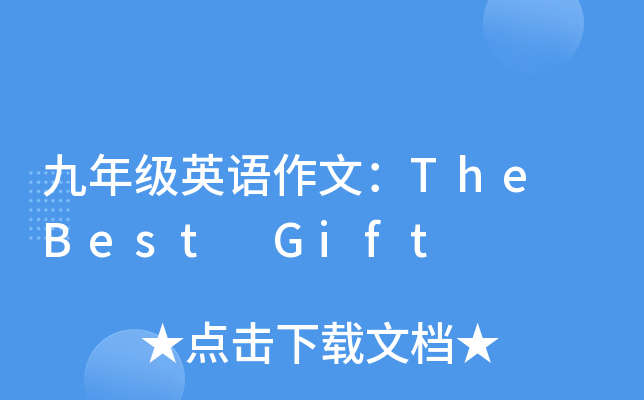 九年级英语作文：The Best Gift