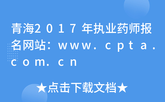ຣ2017(zh)I(y)ˎW(wng)վwww.cpta.com.cn