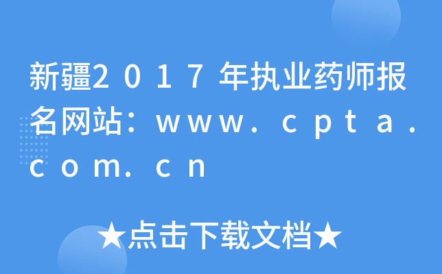 ½2017(zh)I(y)ˎ(bo)W(wng)վwww.cpta.com.cn