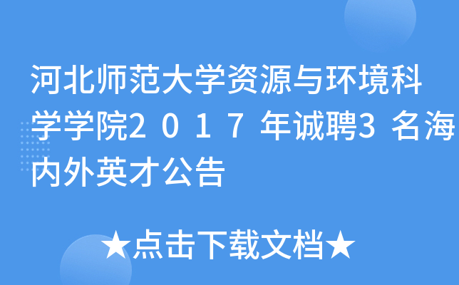 ӱW(xu)YԴch(hun)ƌW(xu)W(xu)Ժ2017\(chng)Ƹ3(ni)ӢŹ