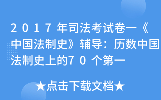 2017˾ԇһЇ(gu)ʷo(do)v(sh)Ї(gu)Ƶ70(g)һ