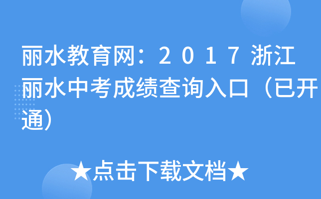 ˮW(wng)2017㽭ˮпɿԃ?ni)ڣ_ͨ