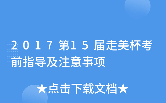 2017xxǰָ(do)ע