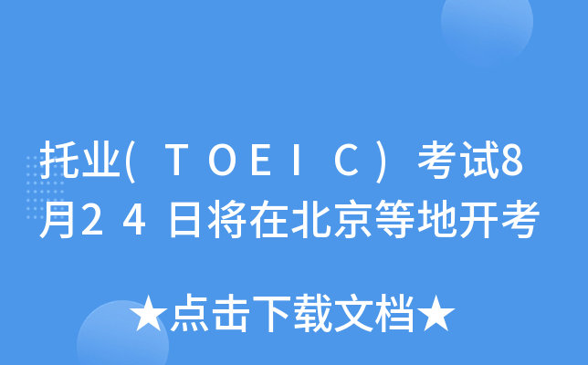 ИI(y)(TOEIC)ԇ824Ռڱȵ_