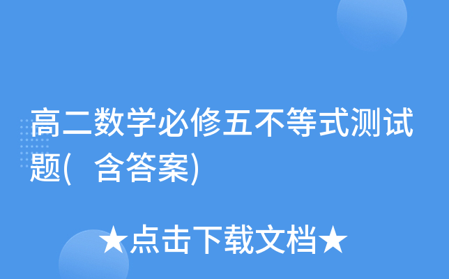 ߶(sh)W(xu)岻ʽy(c)ԇ}()