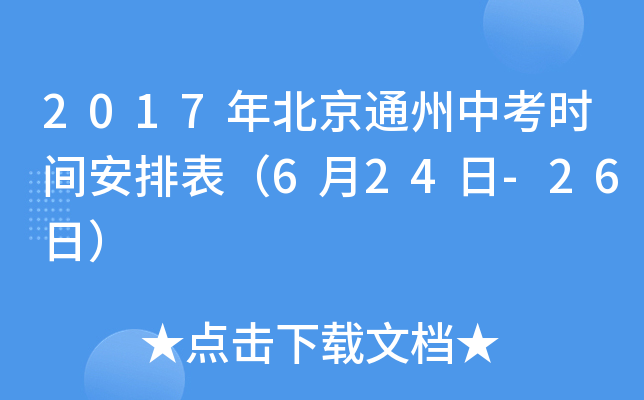 2017걱ͨпr(sh)gű624-26գ