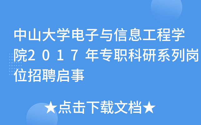 ɽW(xu)cϢ̌W(xu)Ժ2017ꌣϵЍλƸ