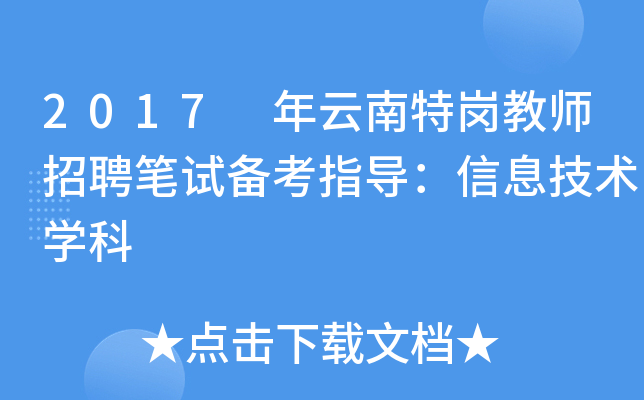 2017 ؍̎ƸPԇ俼ָ(do)Ϣg(sh)W(xu)