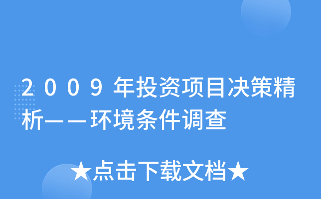 2009ͶY(xing)ĿQ߾h(hun)l{(dio)