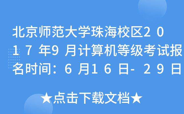 W(xu)麣У^(q)20179Ӌ(j)C(j)ȼ(j)ԇ(bo)r(sh)g616-29