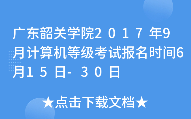 V|P(gun)W(xu)Ժ20179Ӌ(j)C(j)ȼ(j)ԇ(bo)r(sh)g615-30