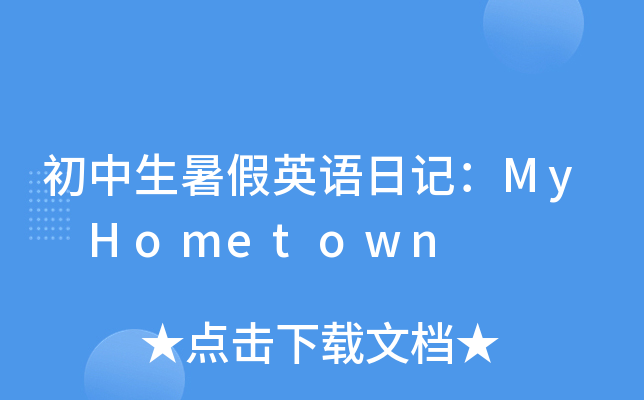 ӢZӛMy Hometown