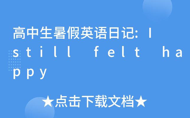 ӢZ(y)ӛ:I still felt happy