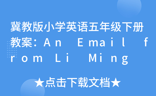 ̰СWӢZ꼉Խ̰An Email from Li Ming