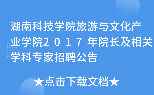 ϿƼW(xu)ԺcĻa(chn)I(y)W(xu)Ժ2017ԺL(zhng)P(gun)W(xu)ƌ(zhun)Ƹ