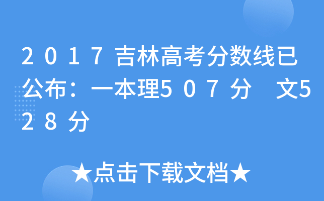2017ָ߿?jn)?sh)ѹһ507 528