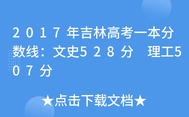 2017꼪ָ߿һ?jn)?sh)ʷ528 507