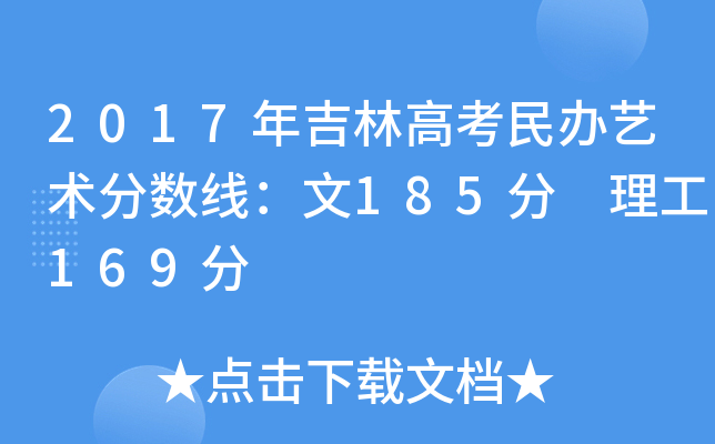 2017꼪ָ߿kˇg(sh)?jn)?sh)185 169