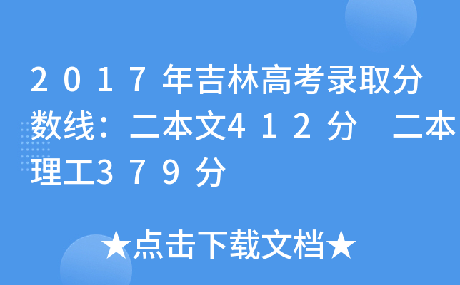 2017꼪ָ߿ȡ֔(sh)412 379