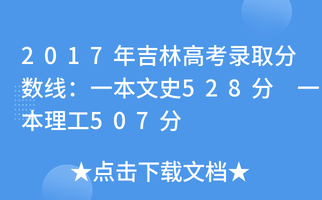 2017꼪ָ߿ȡ?jn)?sh)һʷ528 һ507