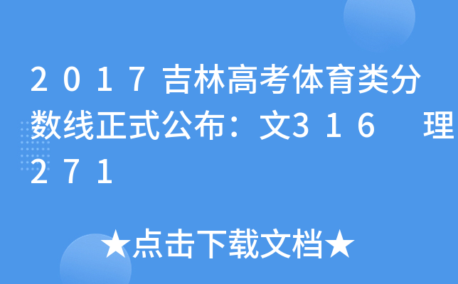 2017ָ߿w?jn)?sh)ʽ316 271