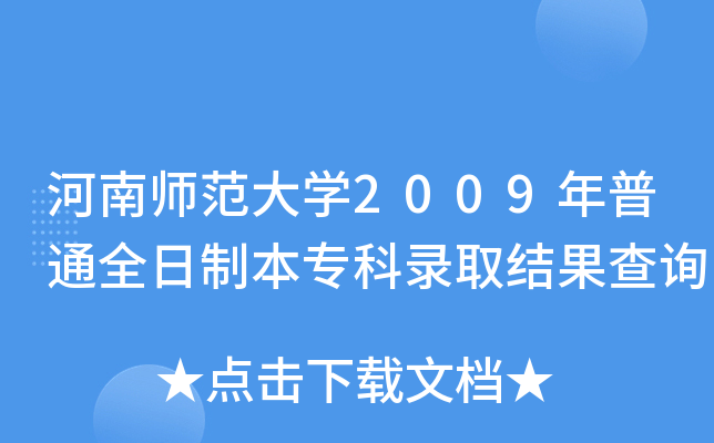 ώW(xu)2009ͨȫƱȡY(ji)ԃ