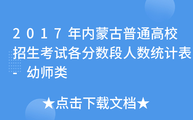 2017(ni)ɹͨУԇ?jn)?sh)˔(sh)y(tng)Ӌ(j)-׎