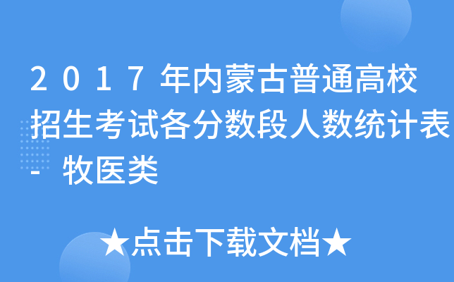 2017(ni)ɹͨУԇ֔(sh)˔(sh)y(tng)Ӌ-t(y)