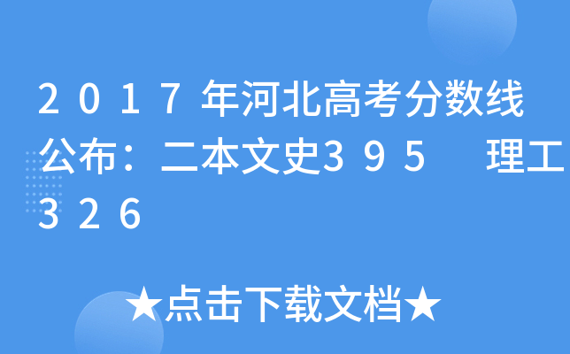 2017ӱ߿֔(sh)ʷ395 326