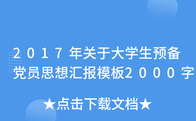 2017P(gun)ڴW(xu)A(y)hT˼?yn)R(bo)ģ2000