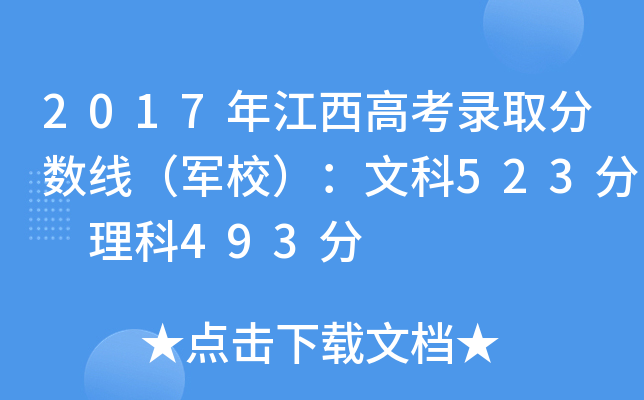 2017꽭߿ȡ֔܊УĿ523 493