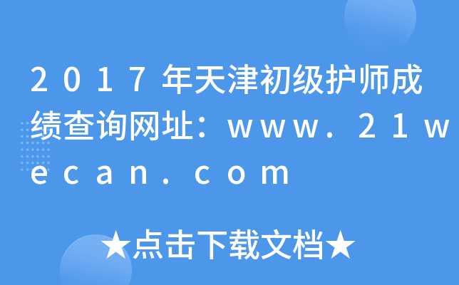 2017o(h)ɿԃW(wng)ַwww.21wecan.com