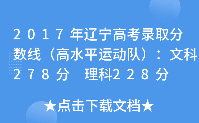 2017|߿ȡ?jn)?sh)ˮƽ\(yn)(dng)(du)Ŀ278 228
