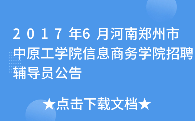 20176ºԭW(xu)ԺϢ̄(w)W(xu)ԺƸo(do)T