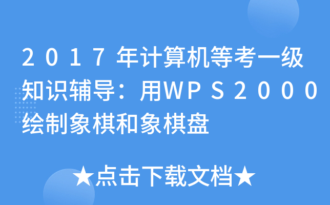 2017Ӌ(j)C(j)ȿһ(j)֪R(sh)o(do)WPS2000LP(pn)