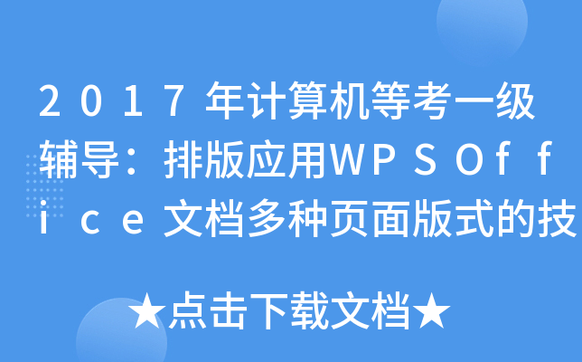 2017Ӌ(j)C(j)ȿһ(j)o(do)Ű摪(yng)WPSOfficeęnN(y)ʽļ