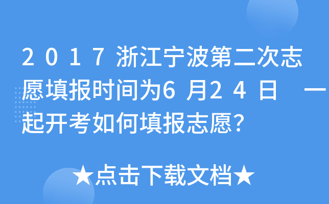 2017㽭ڶ־Ըrg624 һ_־Ը