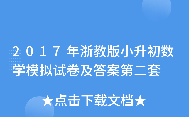 2017̰С(sh)W(xu)ģMԇ𰸵ڶ