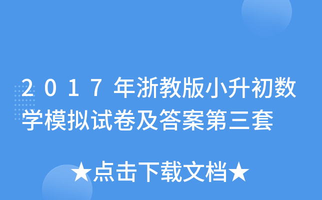 2017̰С(sh)WģMԇ𰸵