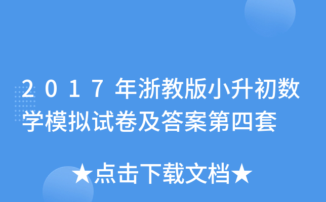 2017̰С(sh)W(xu)ģMԇ𰸵