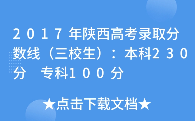 2017߿ȡ?jn)?sh)У230 100