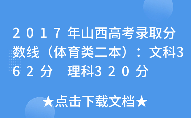 2017ɽ߿ȡ?jn)?sh)wĿ362 320
