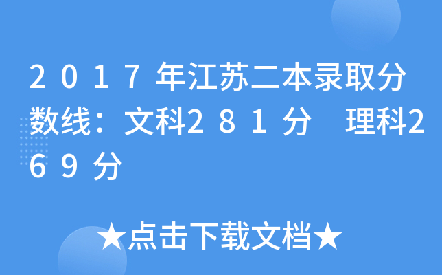 2017꽭Kȡ?jn)?sh)Ŀ281 269