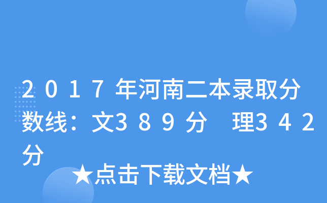 2017϶ȡ?jn)?sh)389 342