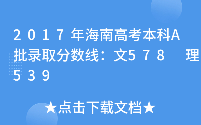 2017꺣ϸ߿Aȡ?jn)?sh)578 539