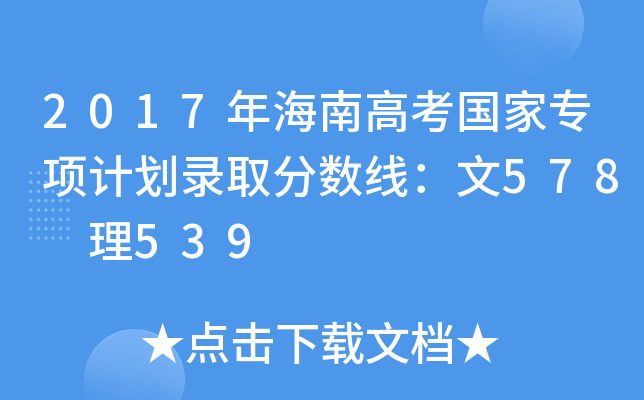 2017꺣ϸ߿ҌӋȡ֔(sh)578 539
