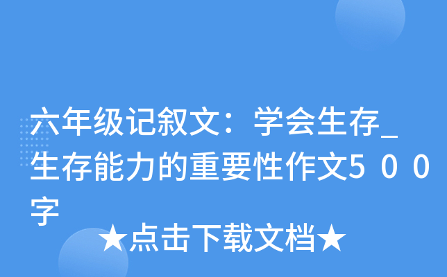 ���꼶�����ģ�ѧ������_������������Ҫ������500��