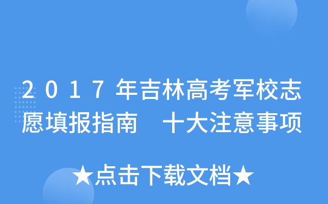 2017꼪ָ߿܊У־Ը(bo)ָ ʮע(xing)