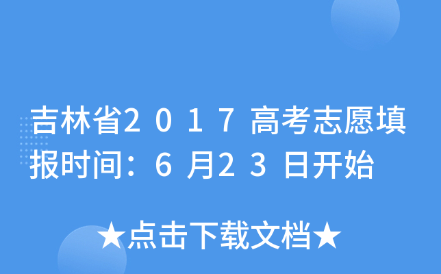 ʡ2017߿־Ը(bo)r(sh)g623_ʼ