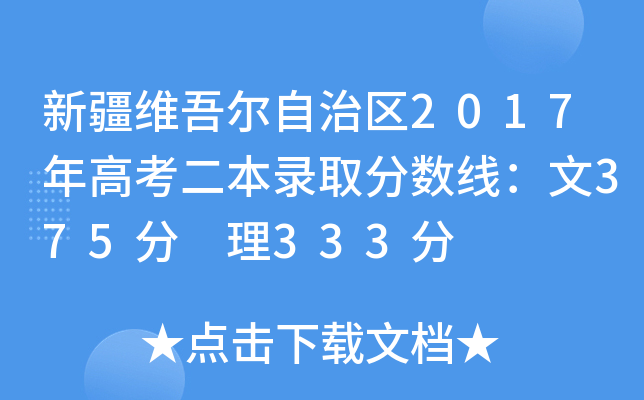 ½S᠖΅^(q)2017߿ȡ?jn)?sh)375 333